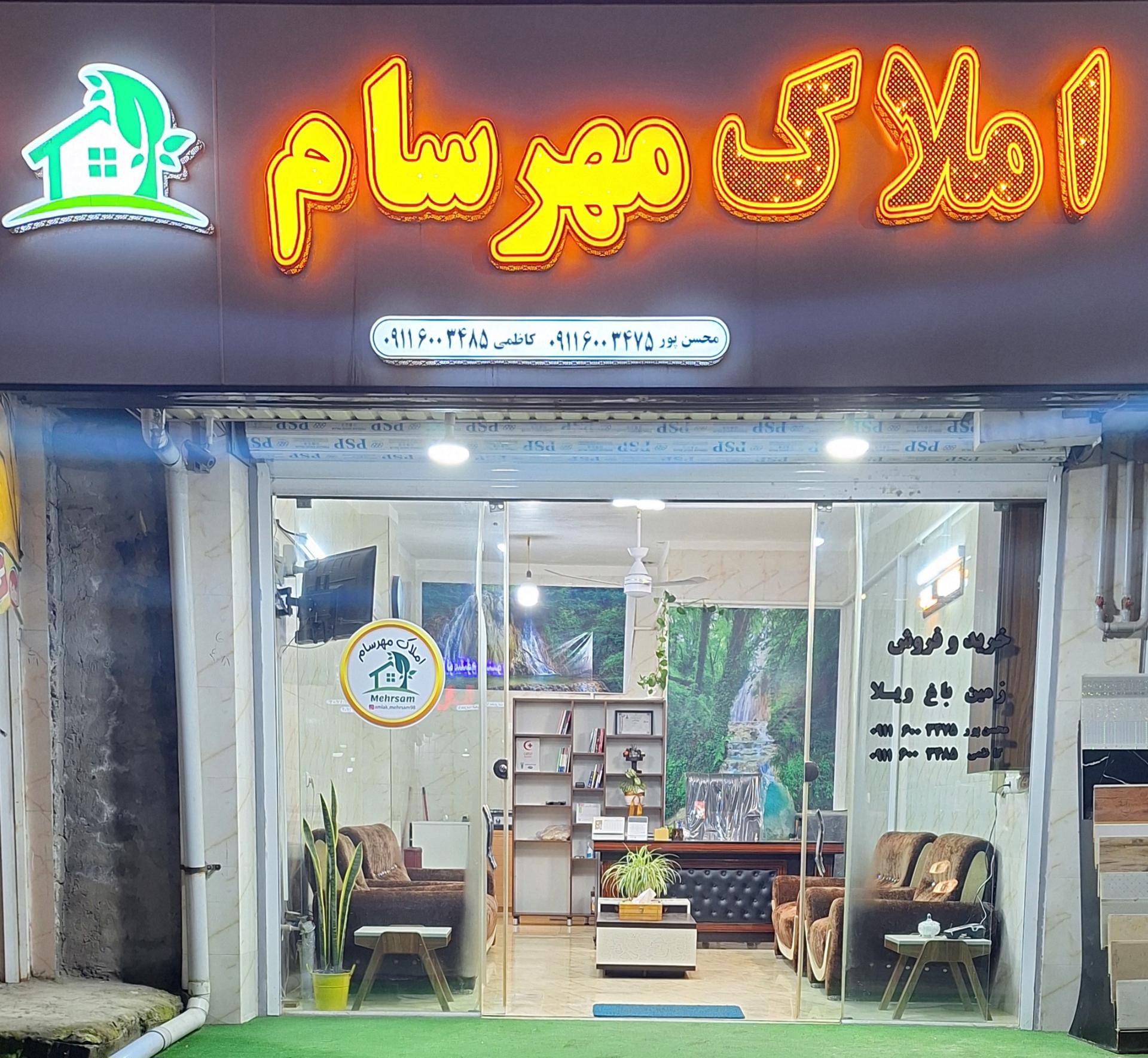 مشاوراملاك سوادكوه