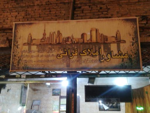مشاوراملاک قرائی