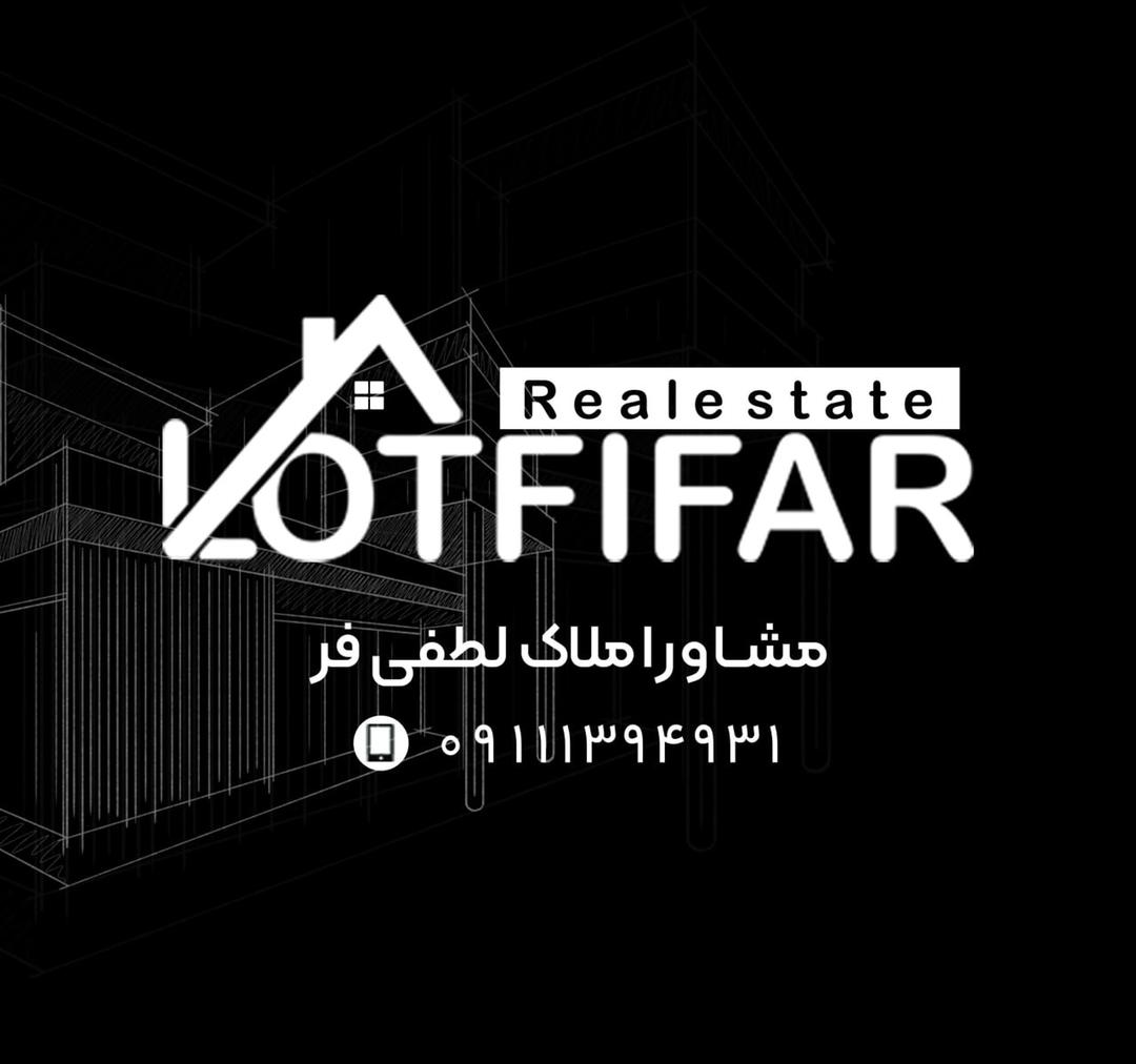 مشاوراملاک لطفی فر