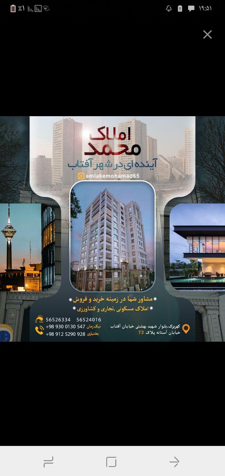 مشاوراملاک محمد