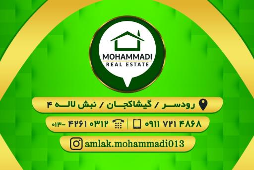 مشاوراملاک محمدی
