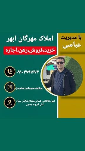 مشاوراملاک مهرگان ابهر