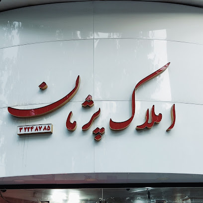 مشاوراملاک پژمان