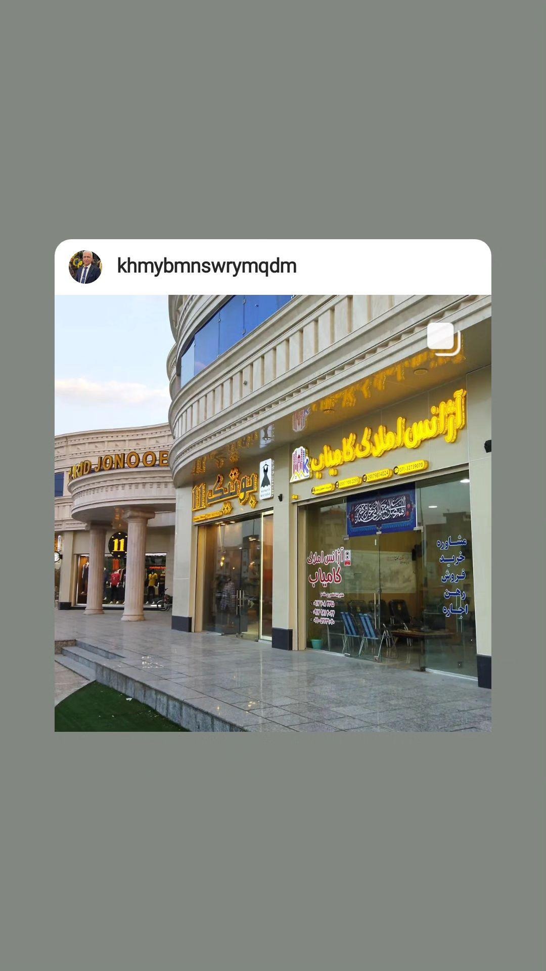 مشاوراملاک کامیاب
