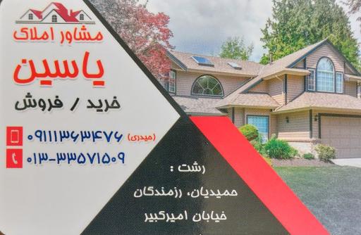 مشاوراملاک یاسین حیدری