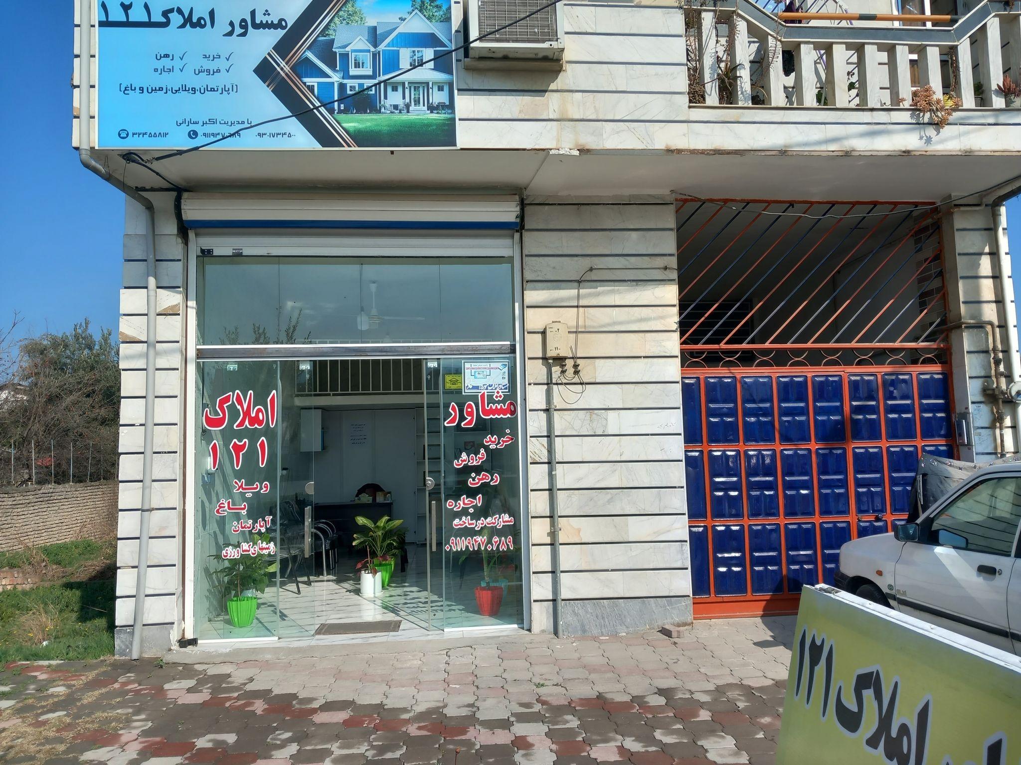 مشاوراملاک۱۲۱