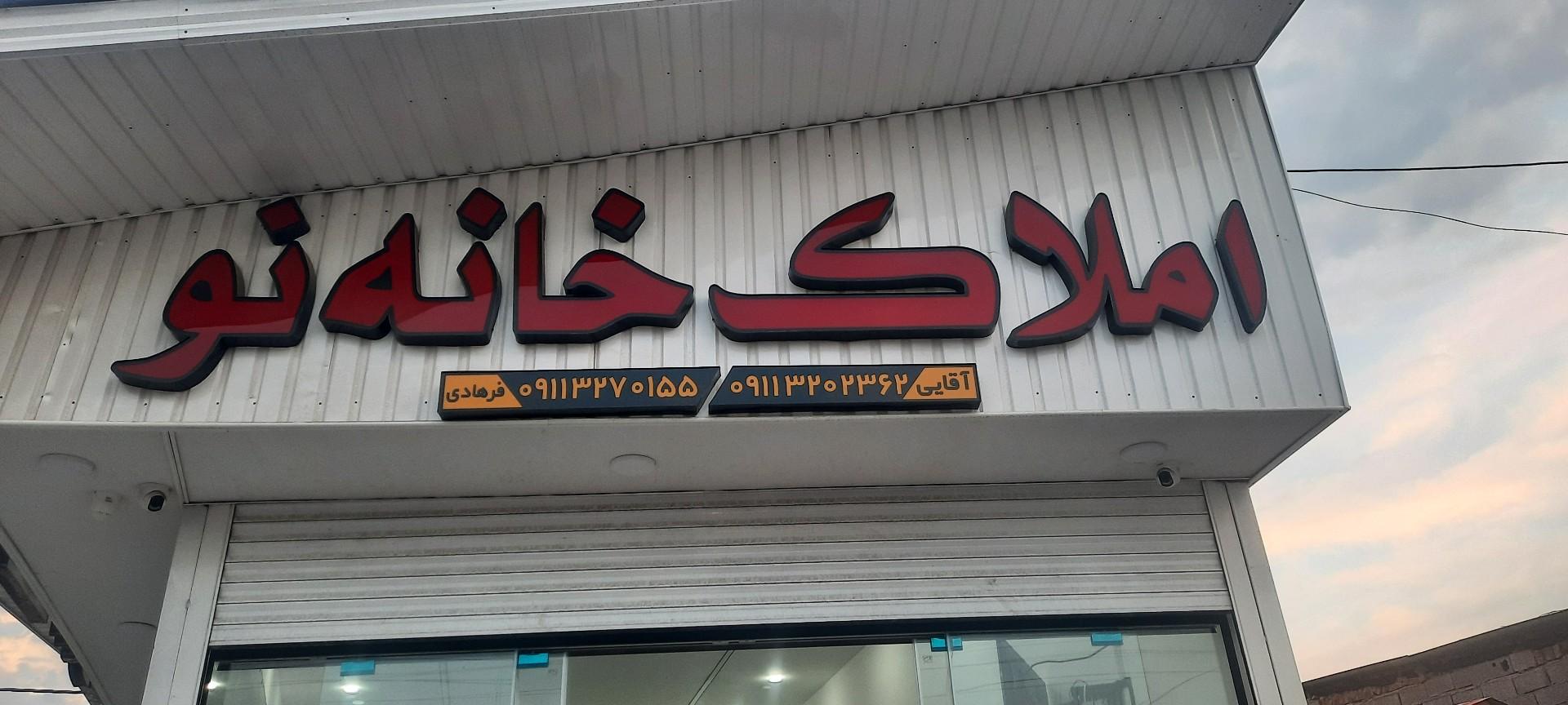 مشاوراملاک۱۴۰۰