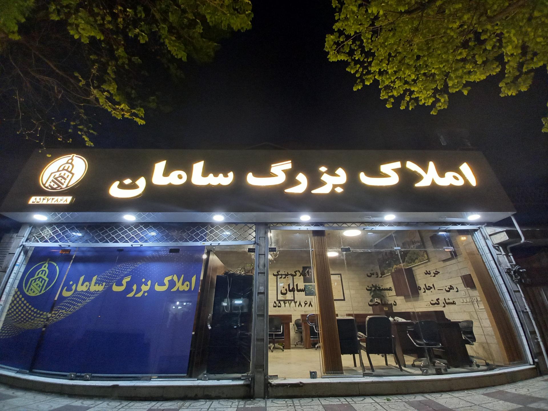 مشاوران املاک آسایش