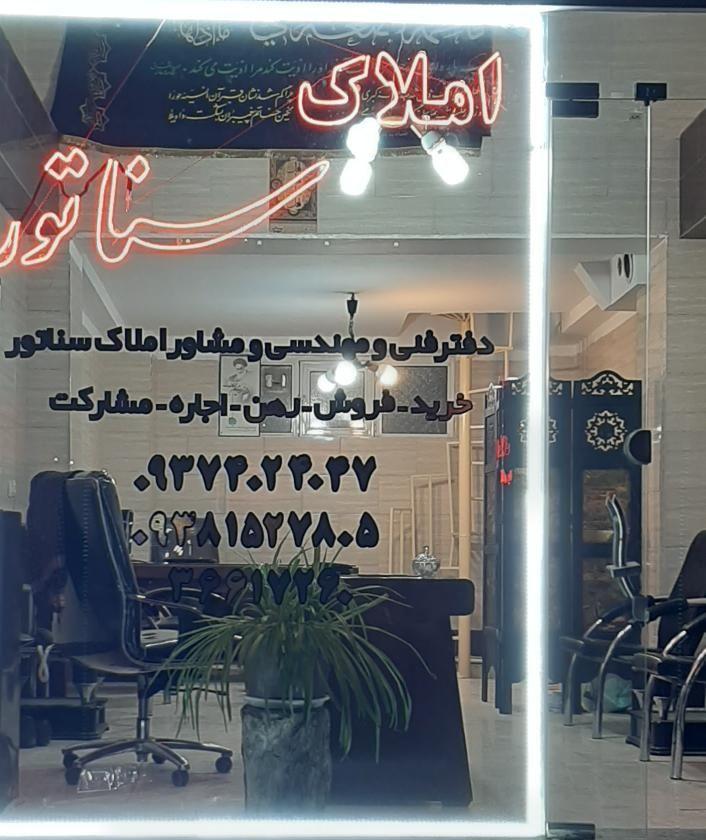 مشاوران املاک سناتور inev