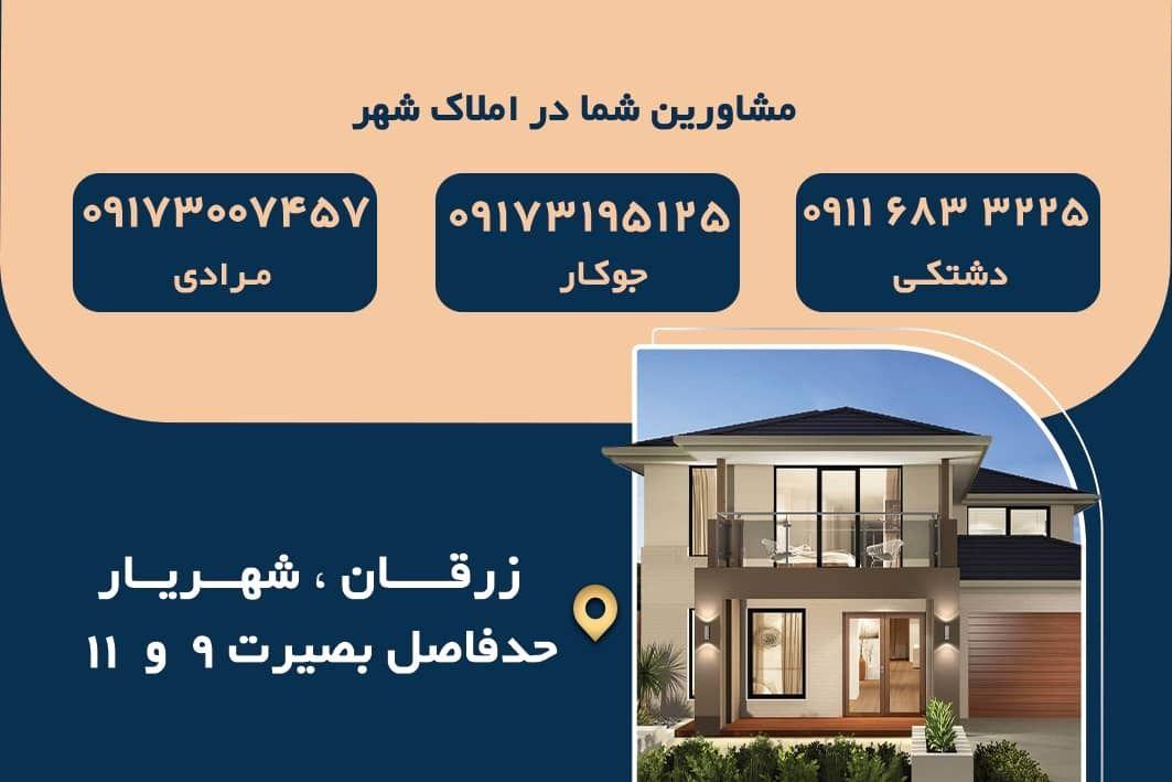 مشاوران املاک شهر