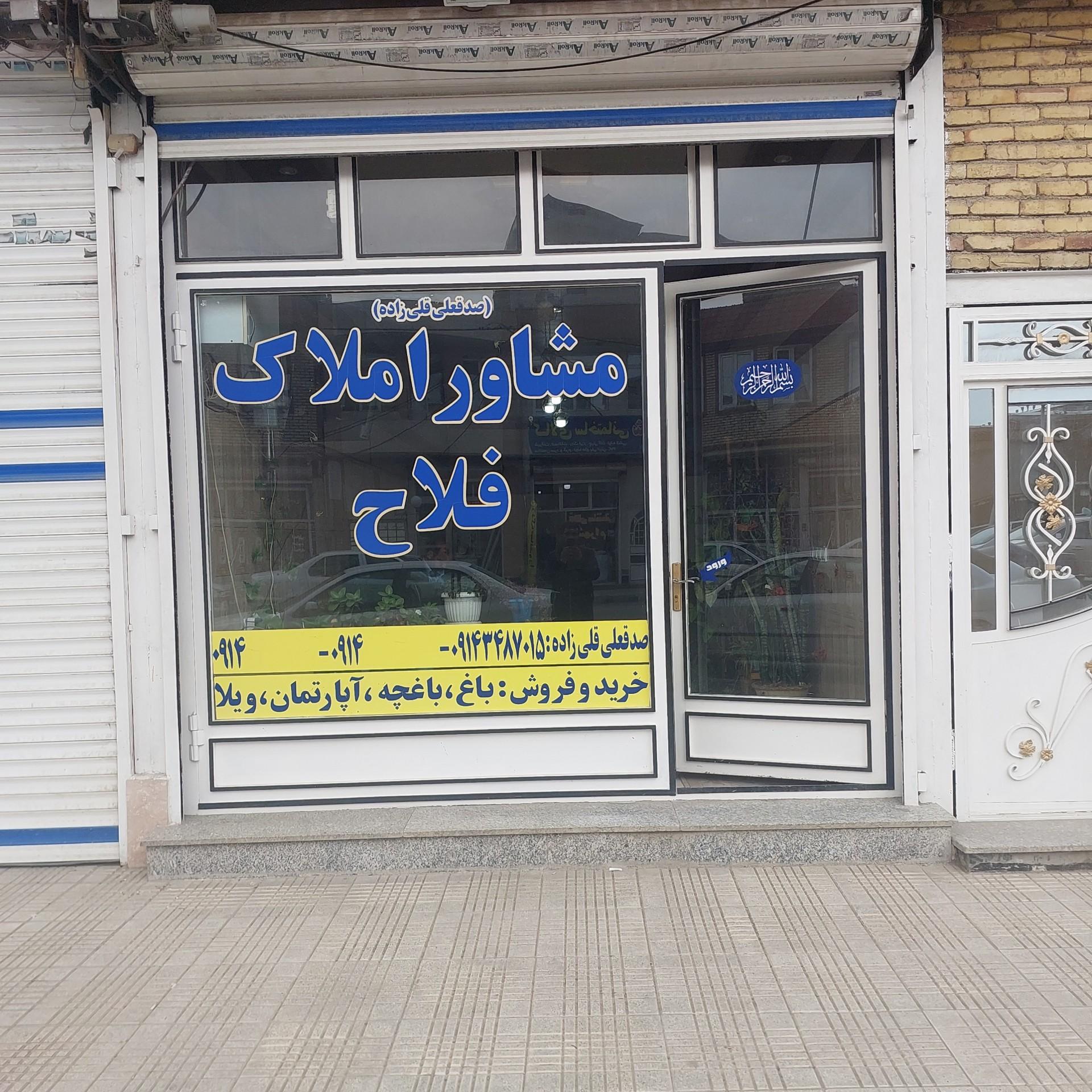 مشاورت املاک ارمغان