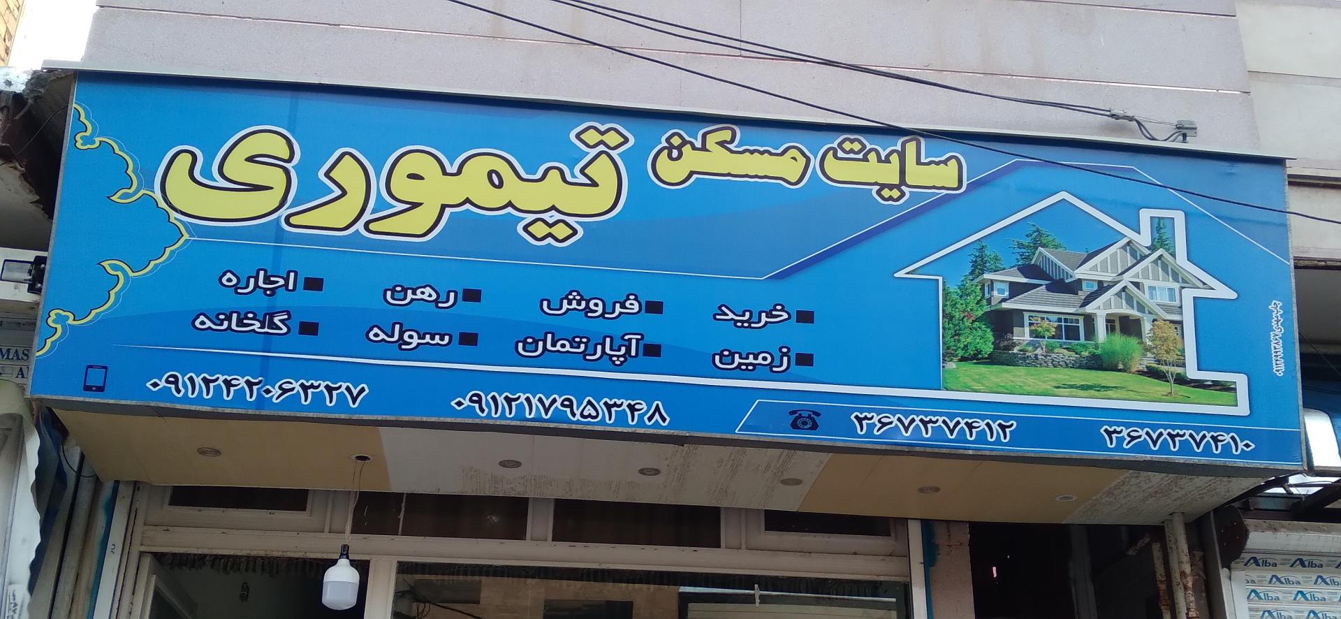 مشاوره املاک آرتین