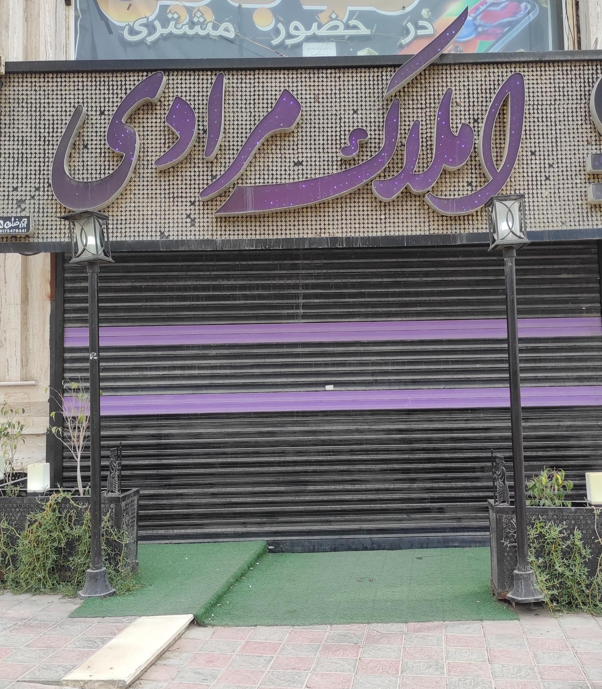 مشاوره املاک قنبری شعبه ۳