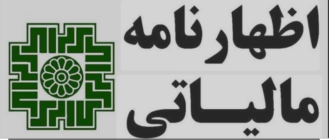مشاوره حقوقی بیمه و مالیات لاهرودی