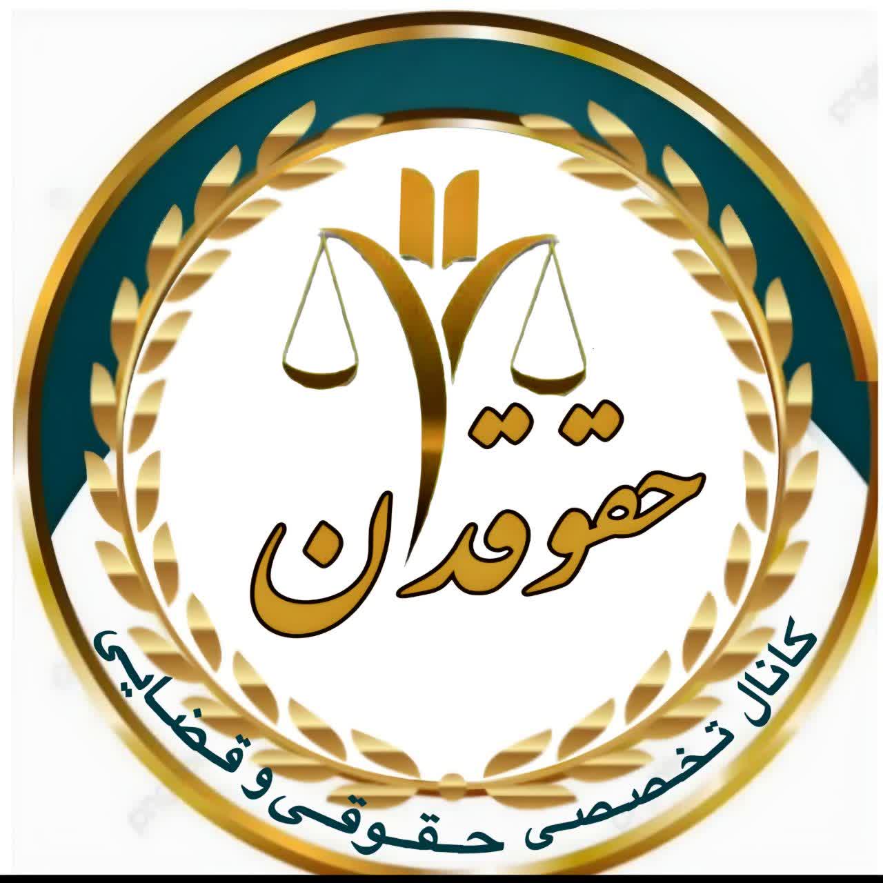مشاوره حقوقی نجفیان