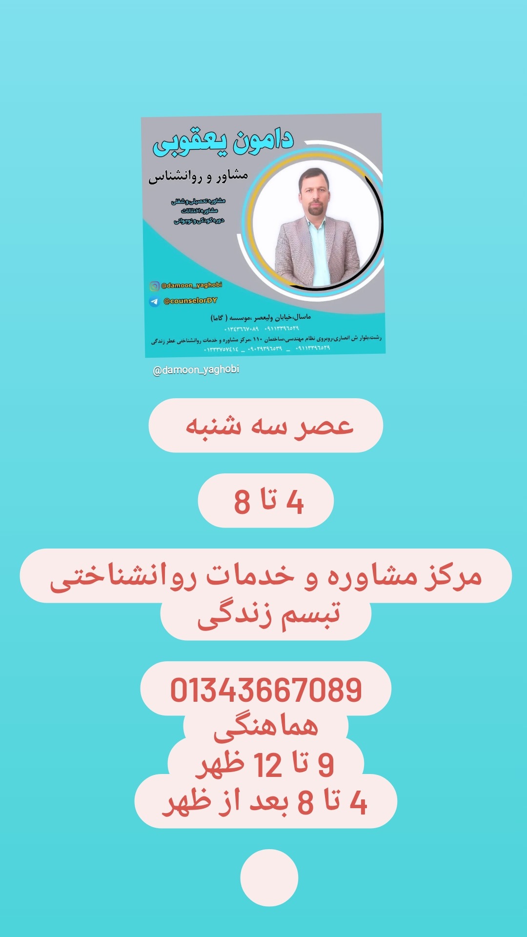 مشاوره و خدمات روانشناختی