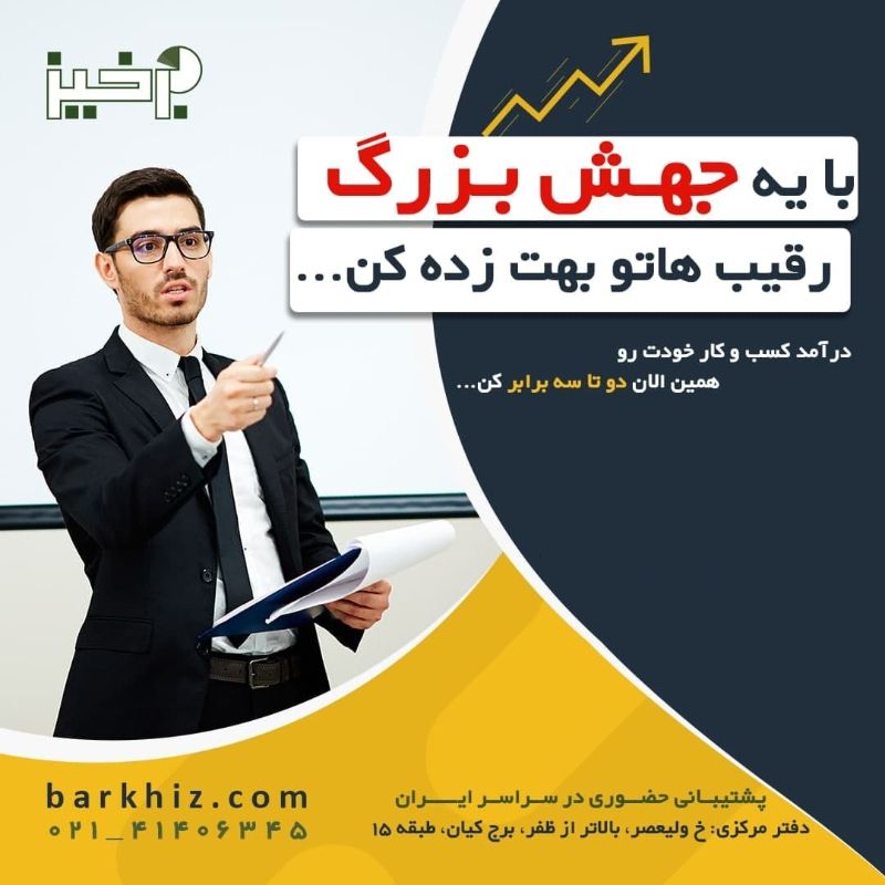 مشاوره کسب و کار برخیز