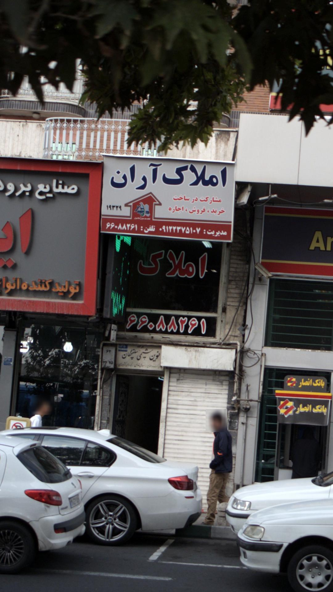 مشاورین املاک آران