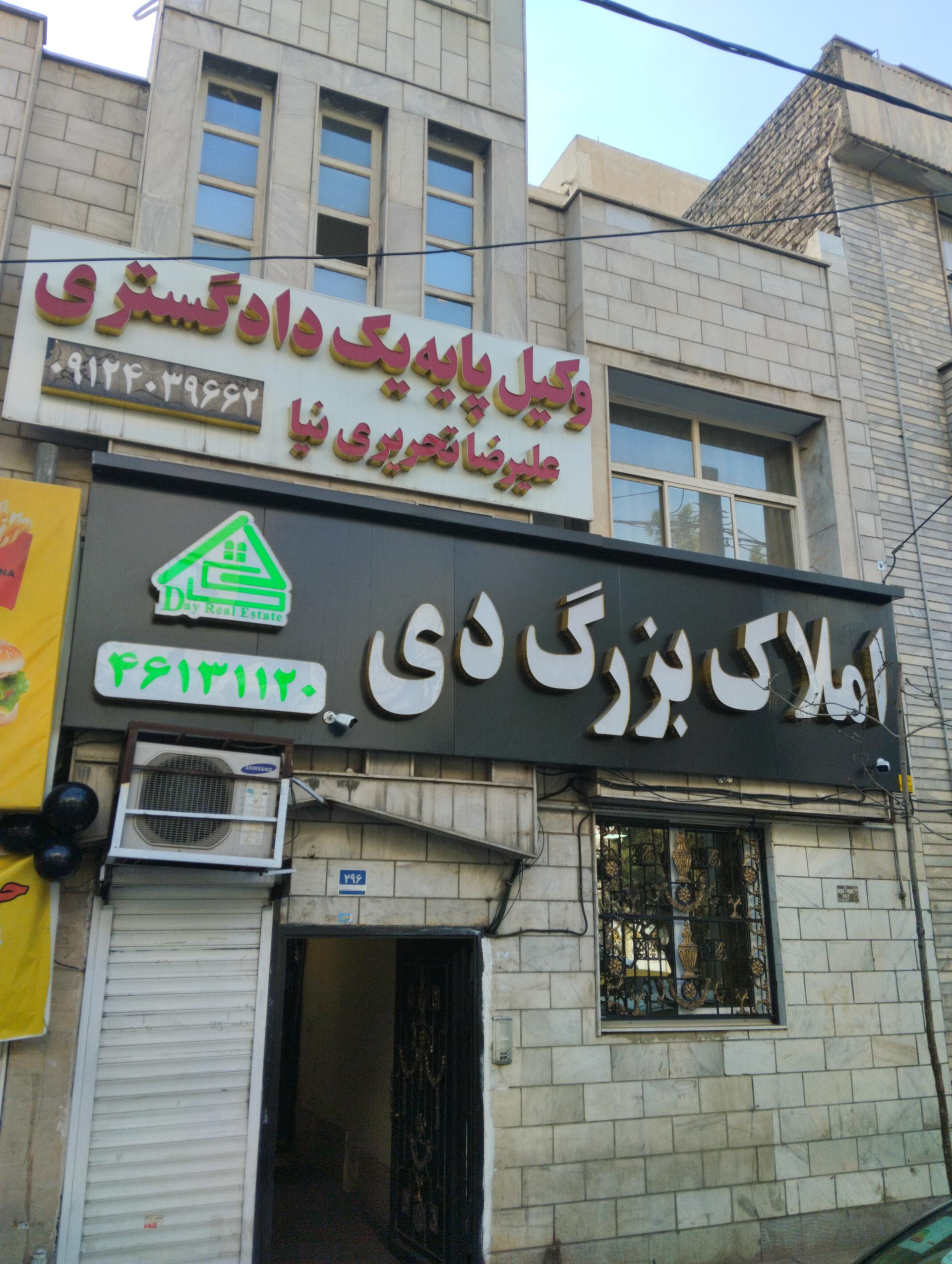 مشاورین املاک آرمان تقی پور