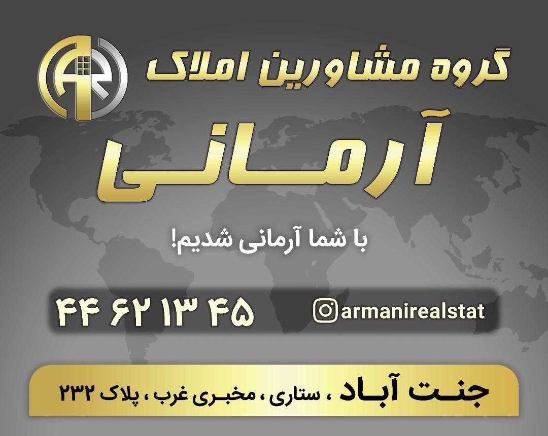 مشاورین املاک آرمانی