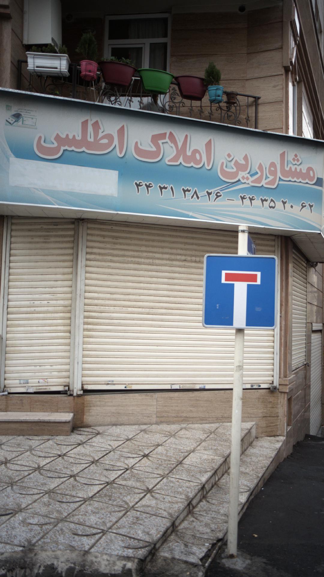 مشاورین املاک اطلس