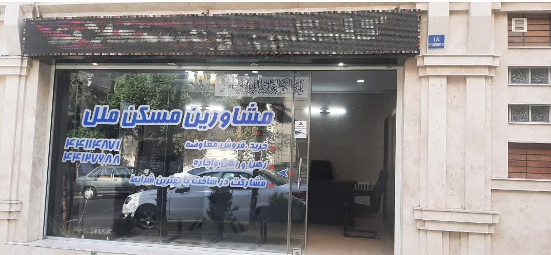 مشاورین املاک اویسی