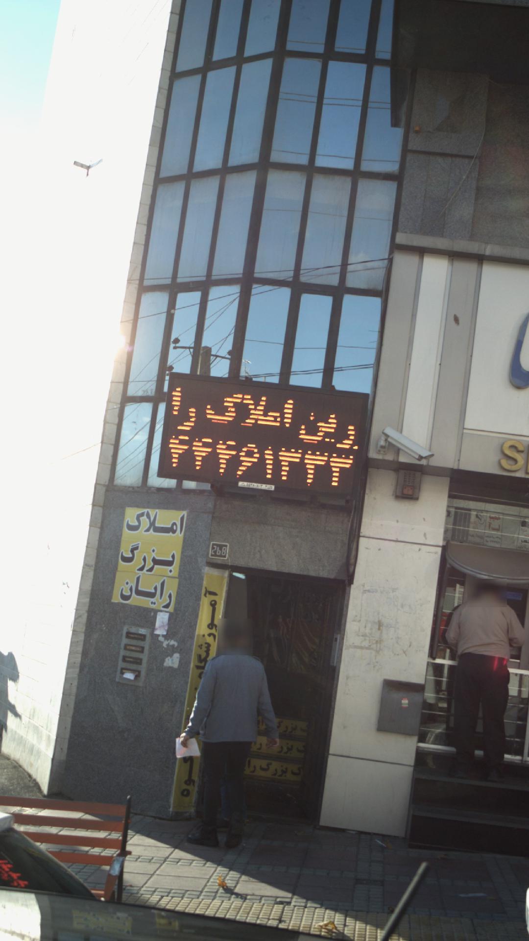 مشاورین املاک برج مهیار