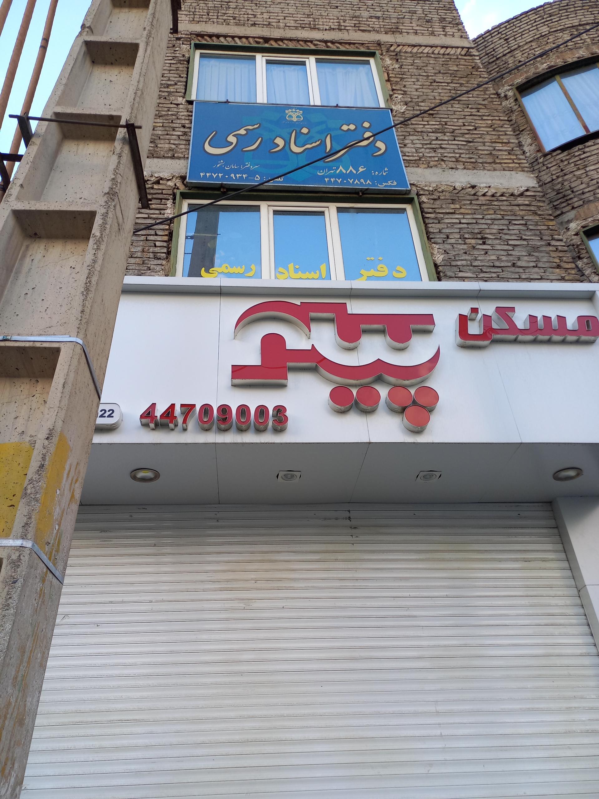 مشاورین املاک بی پروا