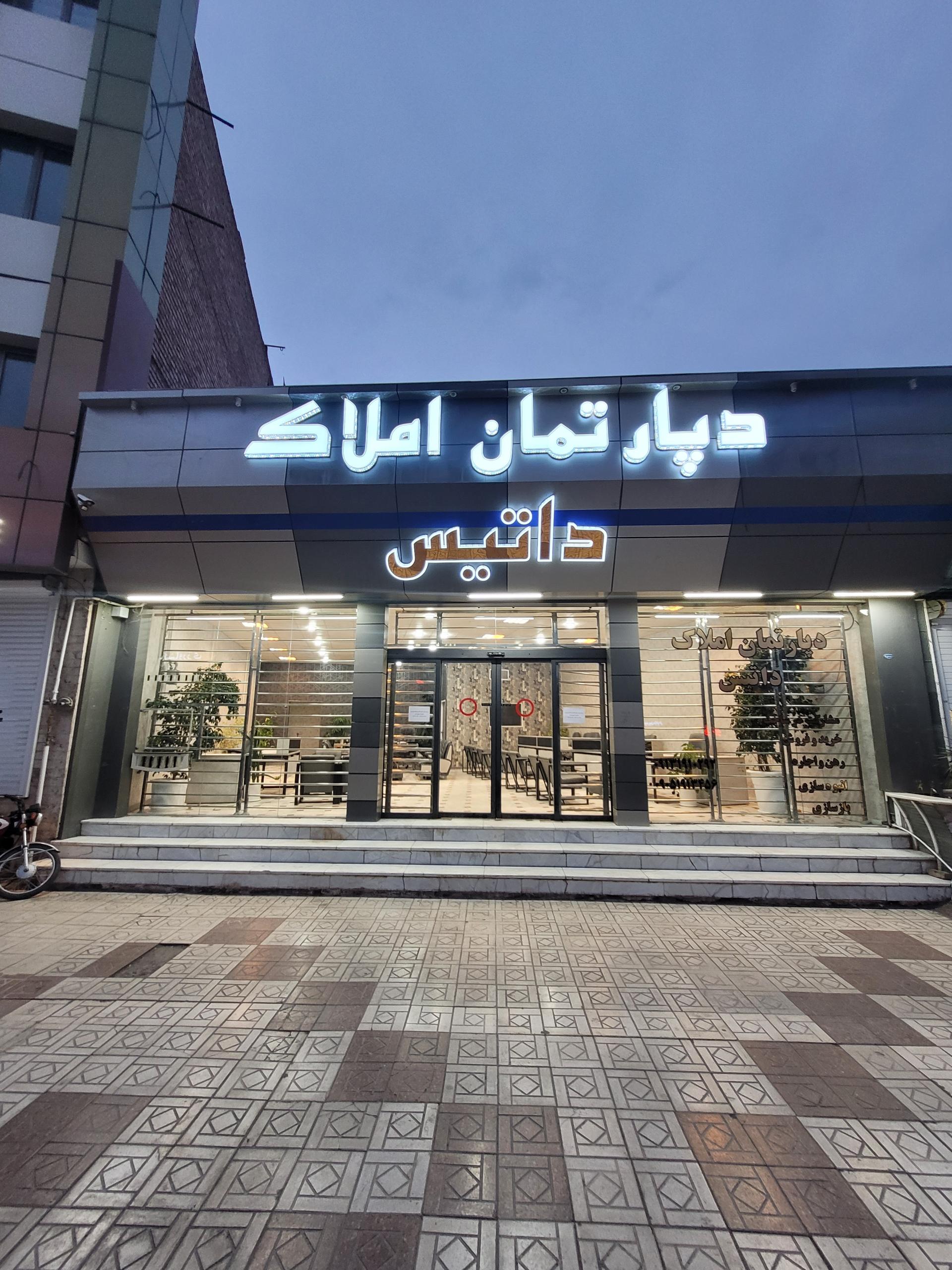 مشاورین املاک بیلیون