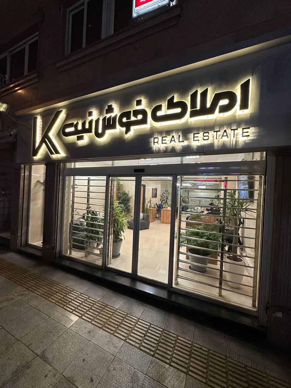 مشاورین املاک بین الملل