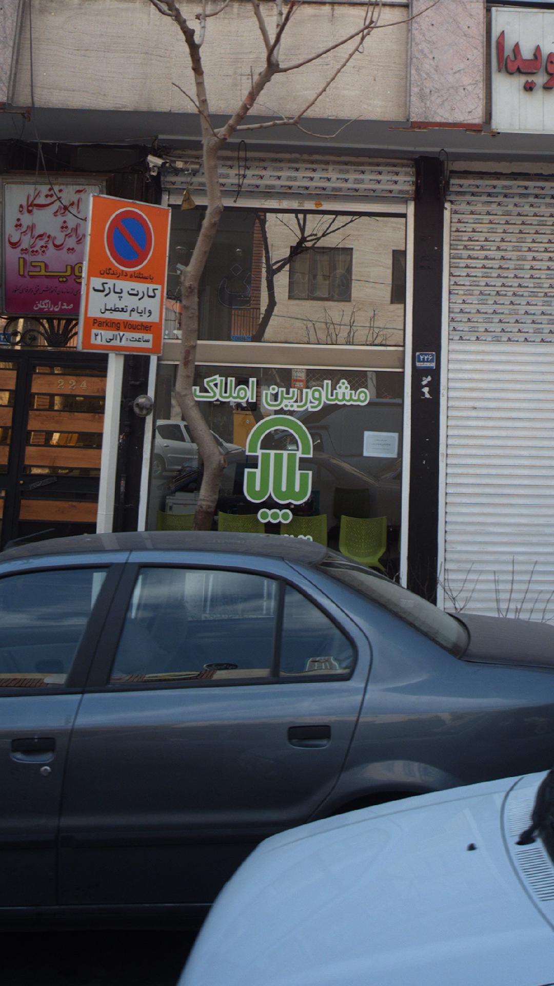 مشاورین املاک