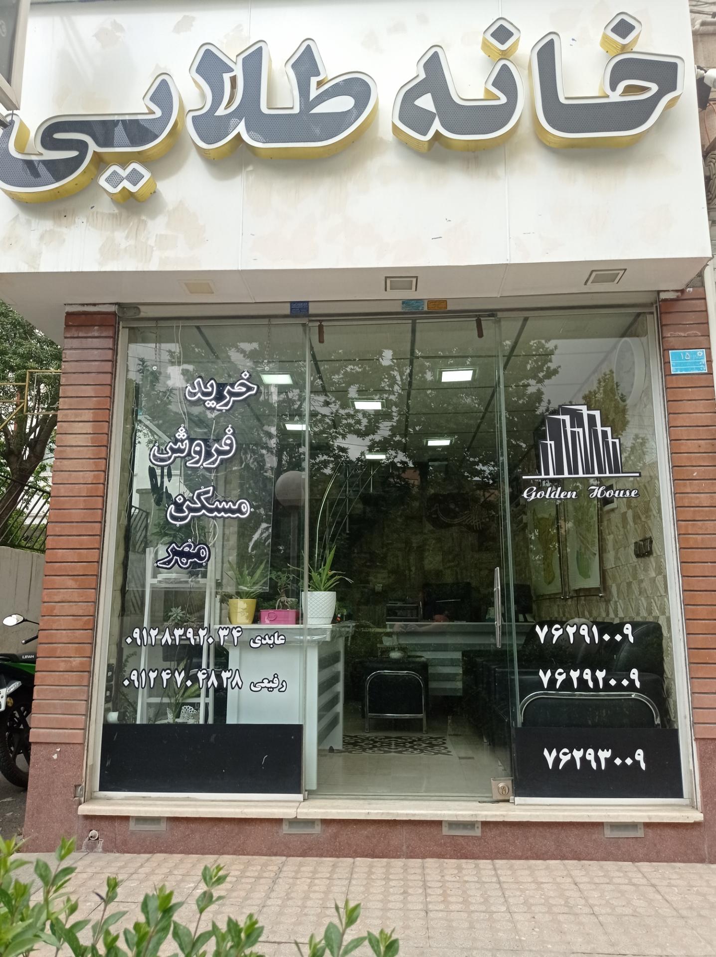 مشاورین املاک تیراژه