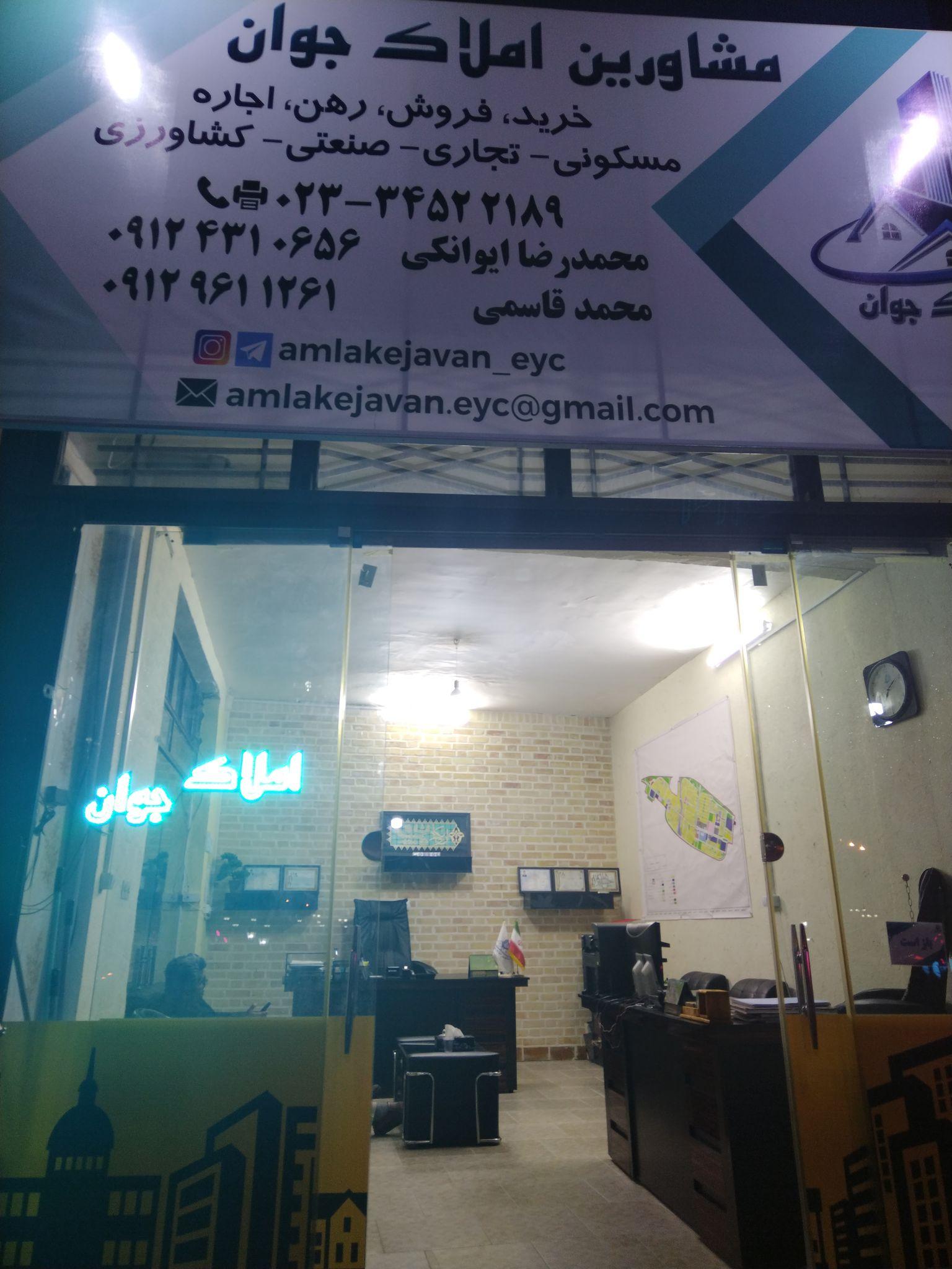 مشاورین املاک جوان