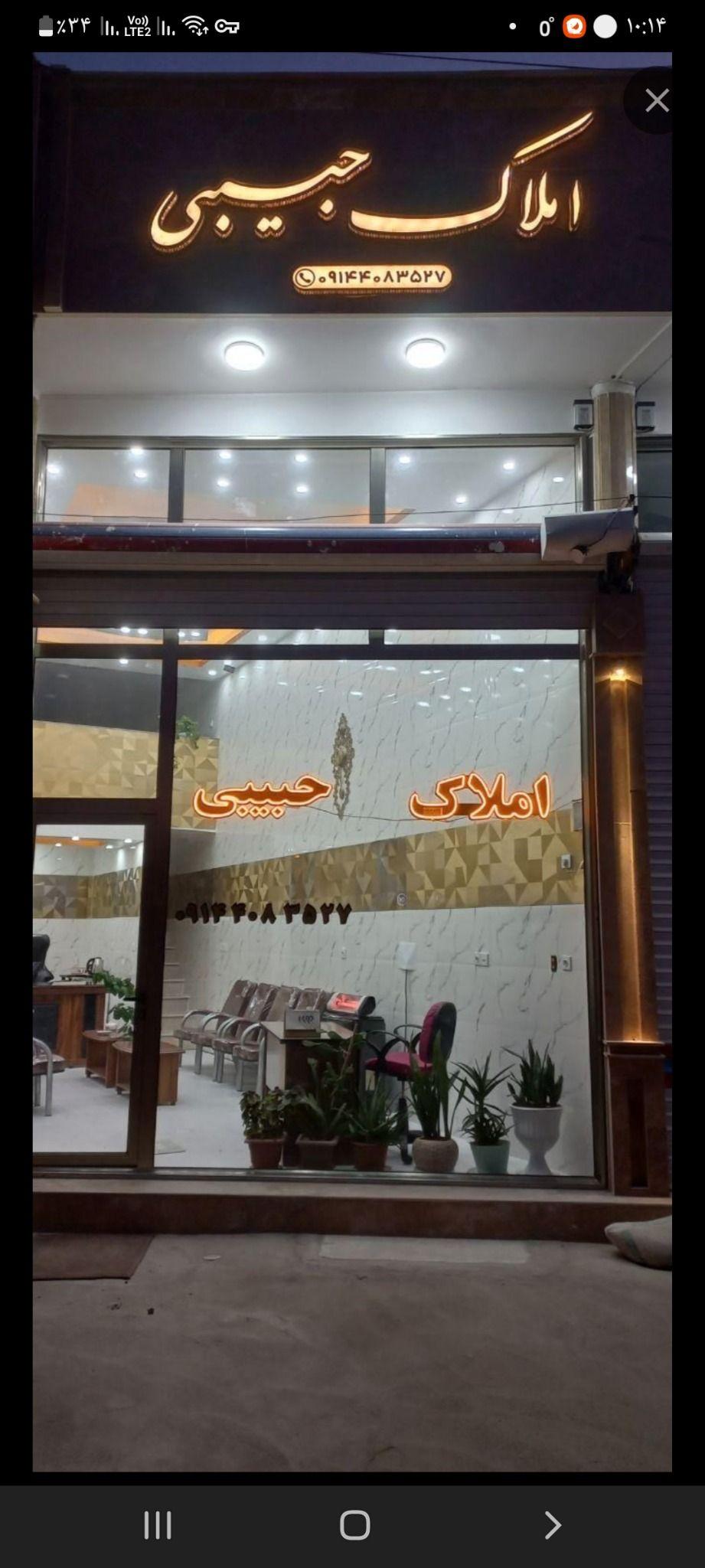مشاورین املاک حبیبی