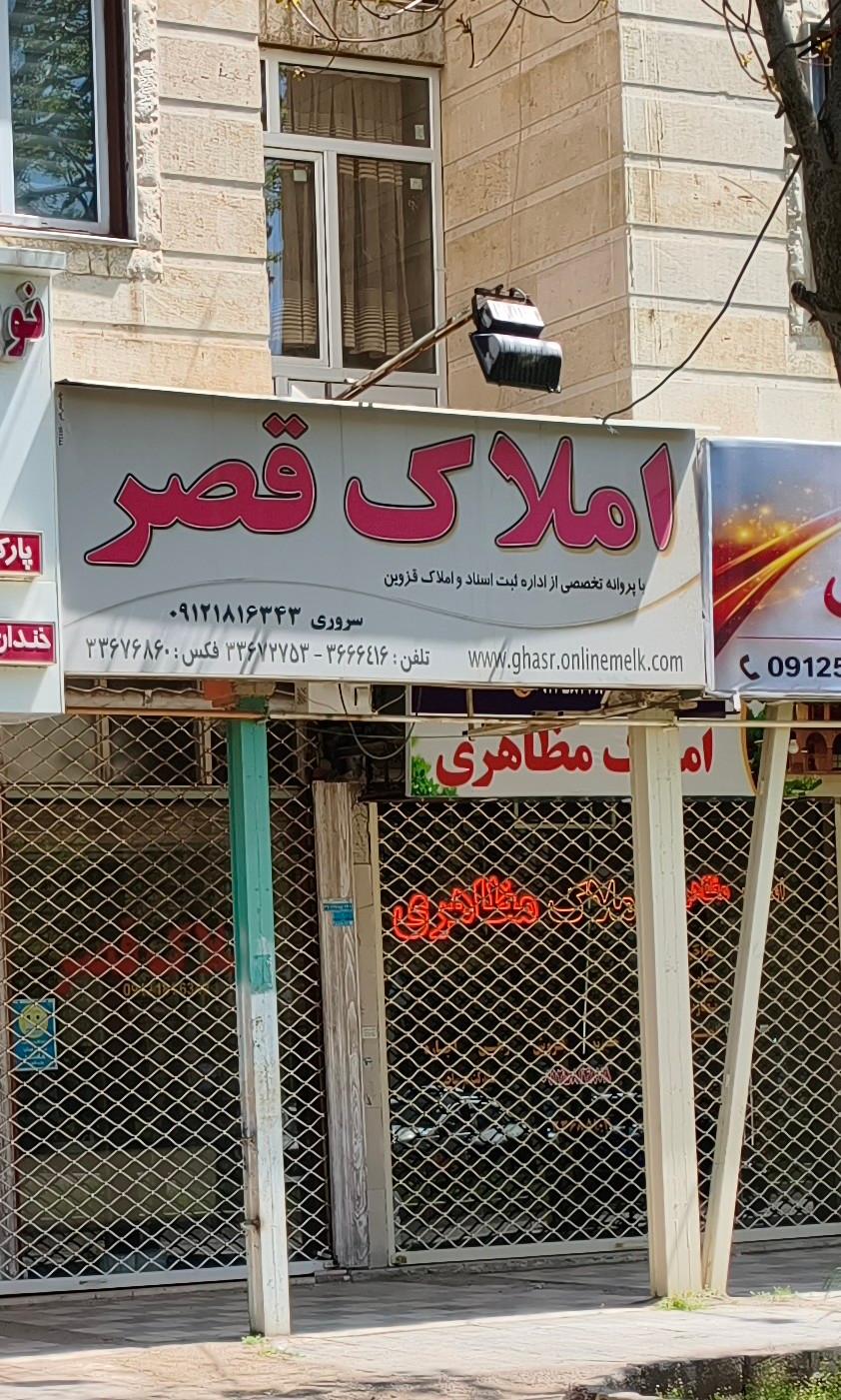مشاورین املاک دمیرچی