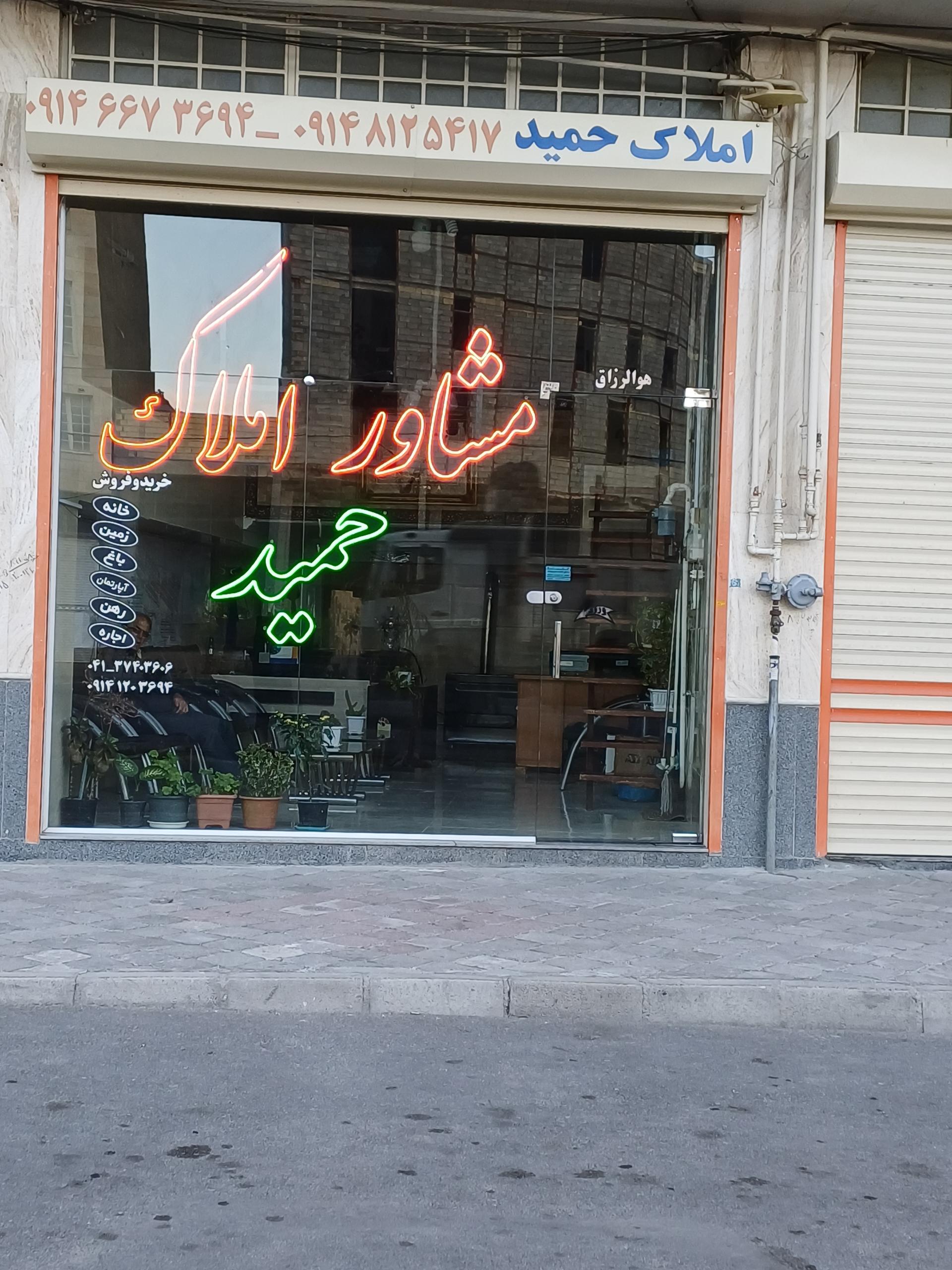 مشاورین املاک رفاه