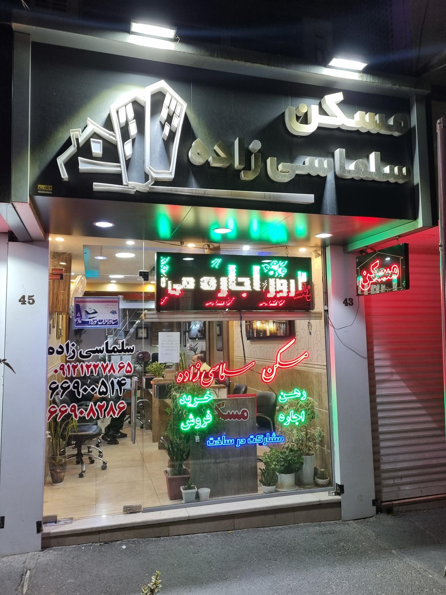مشاورین املاک روشن