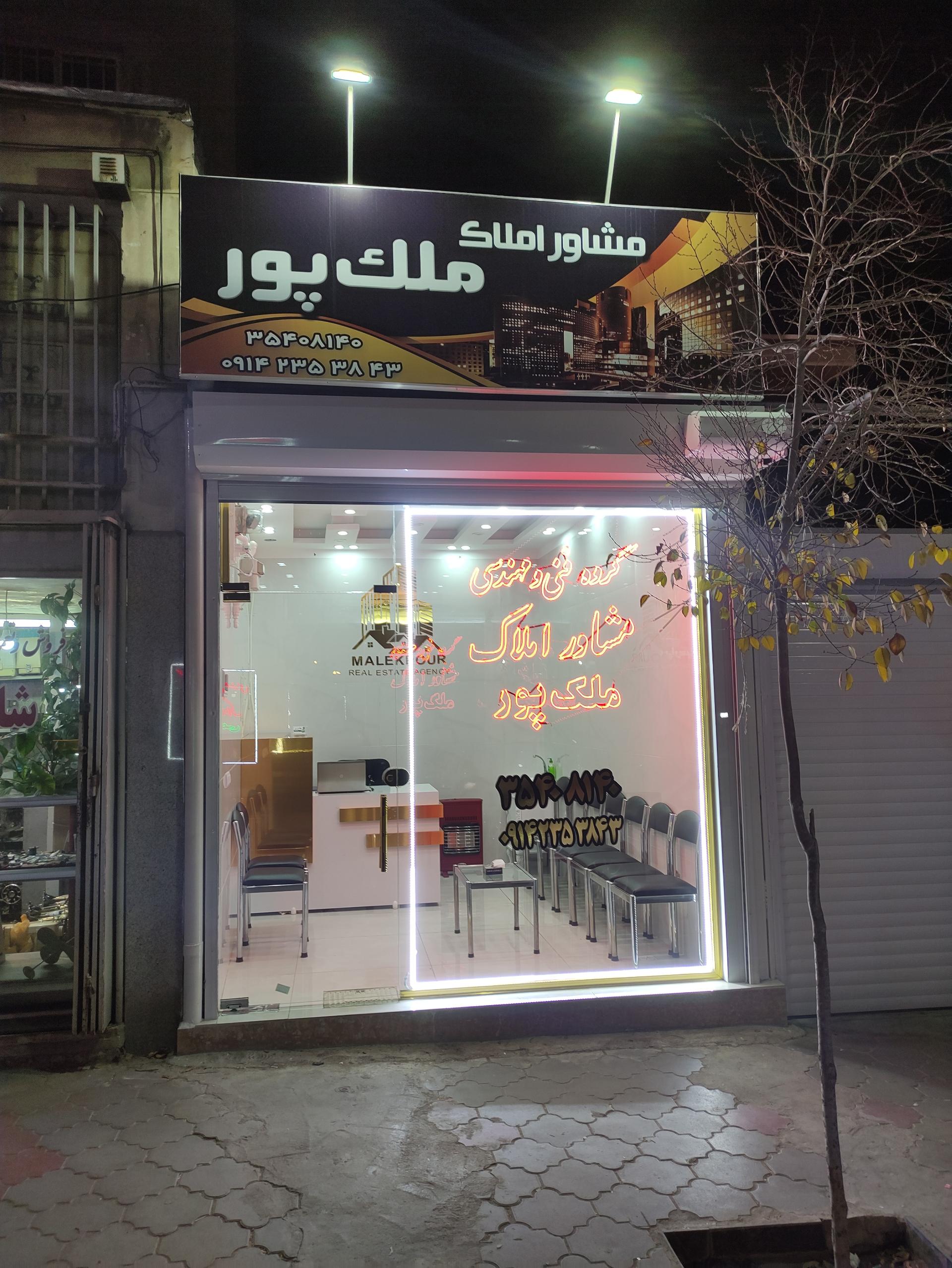مشاورین املاک زارعی