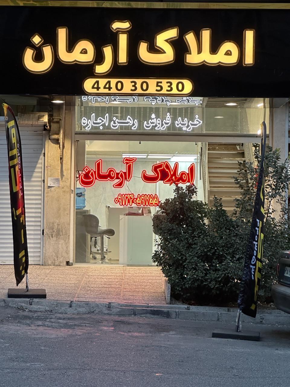مشاورین املاک شهر