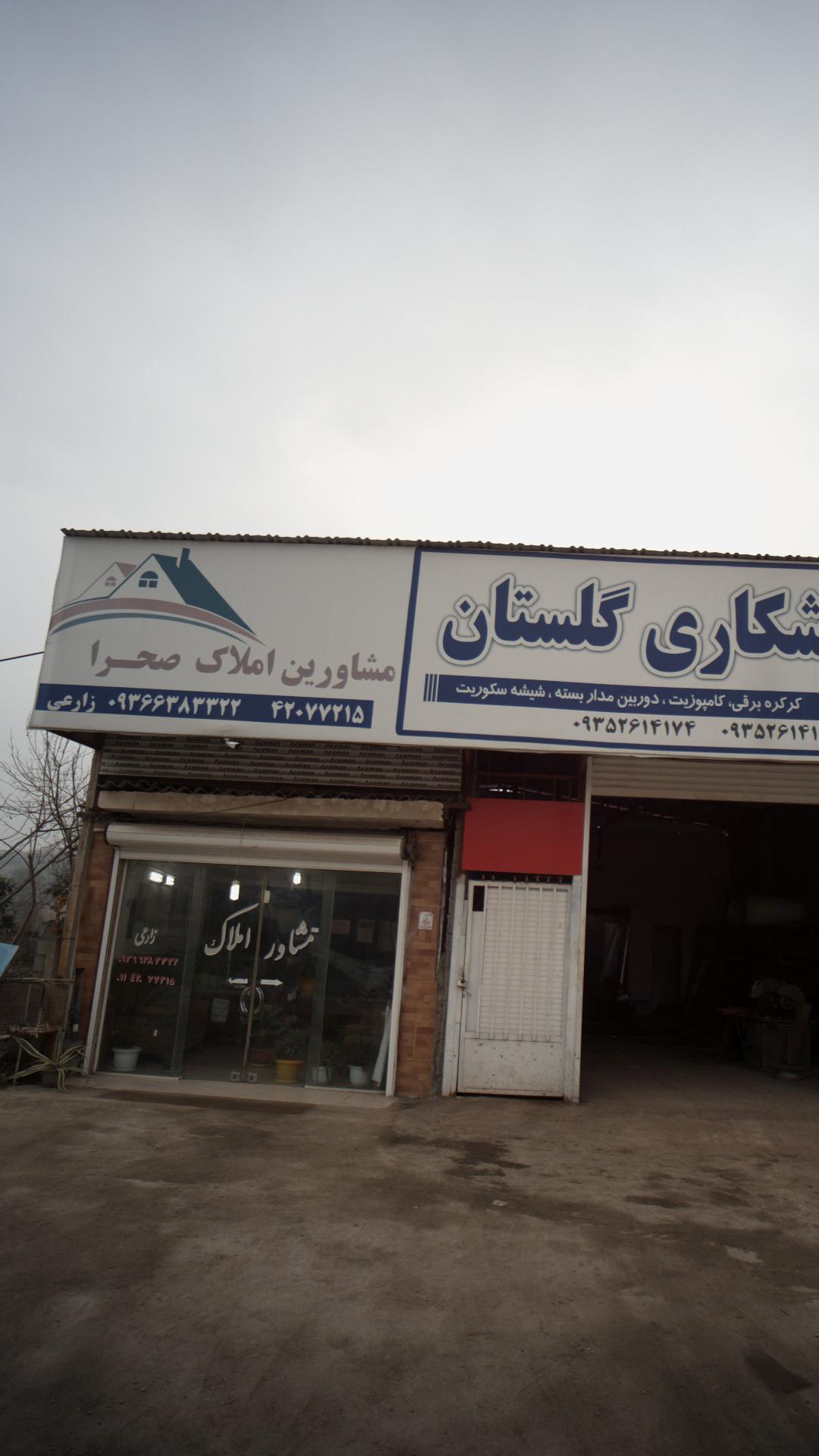 مشاورین املاک صحرا