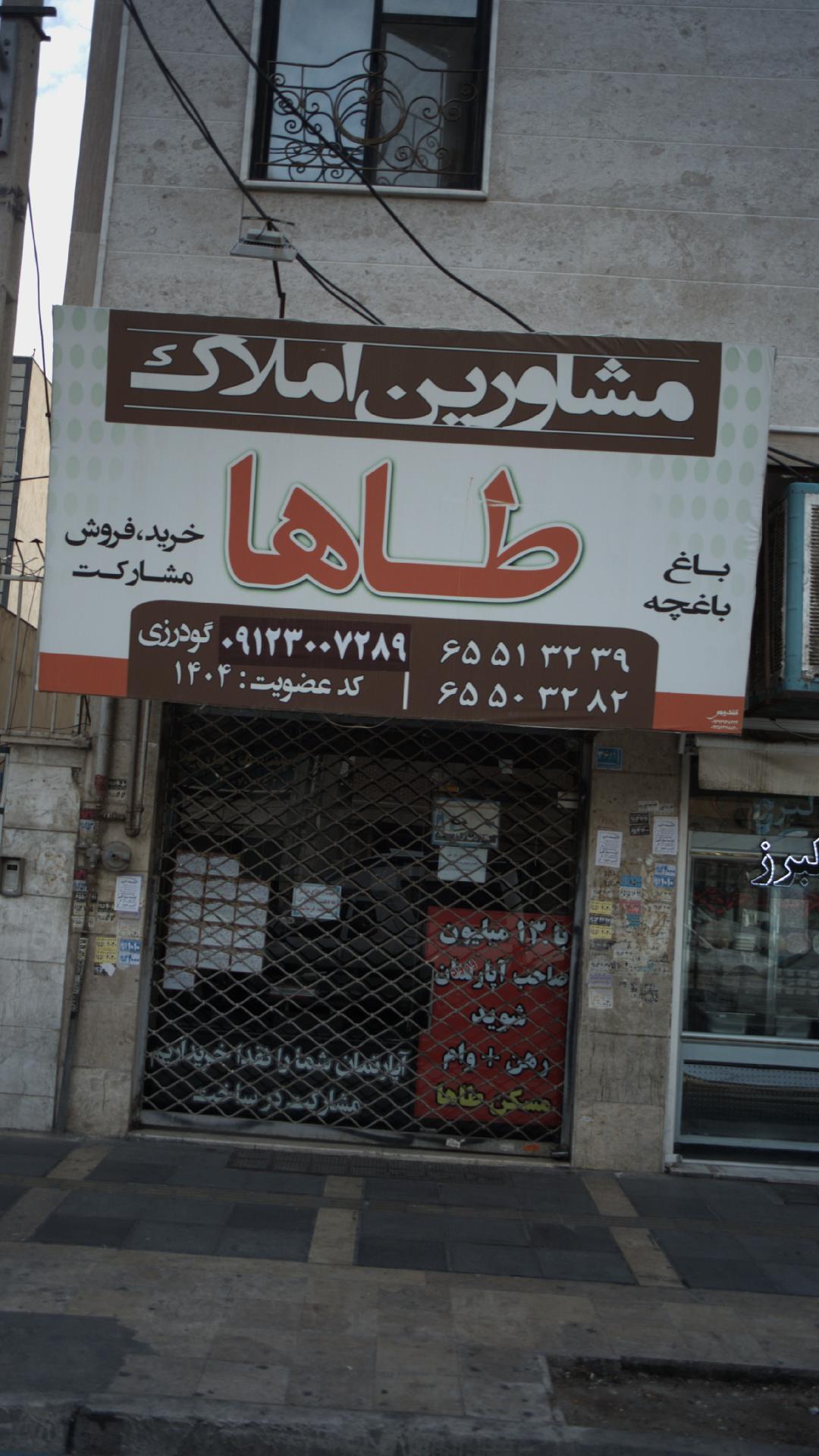 مشاورین املاک طاها