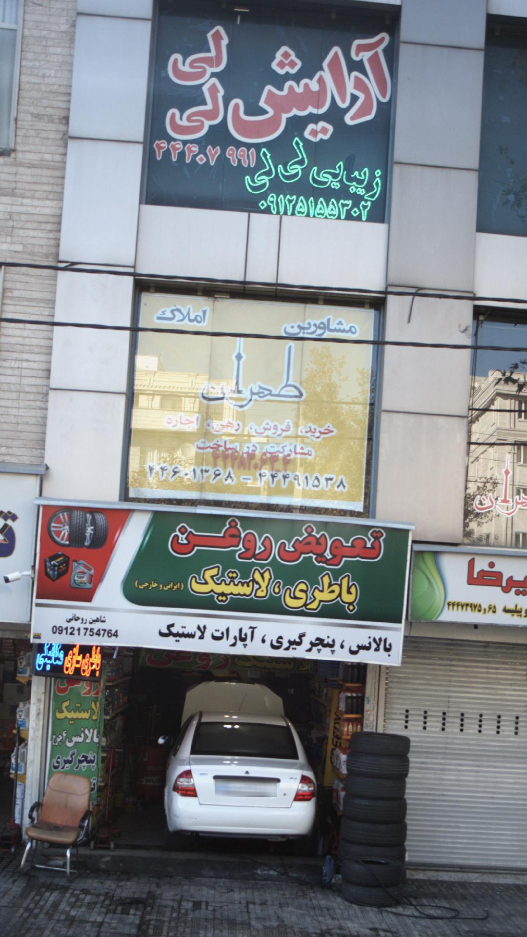 مشاورین املاک طهران