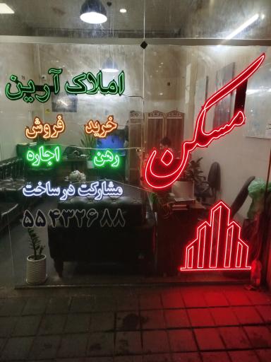 مشاورین املاک طهران