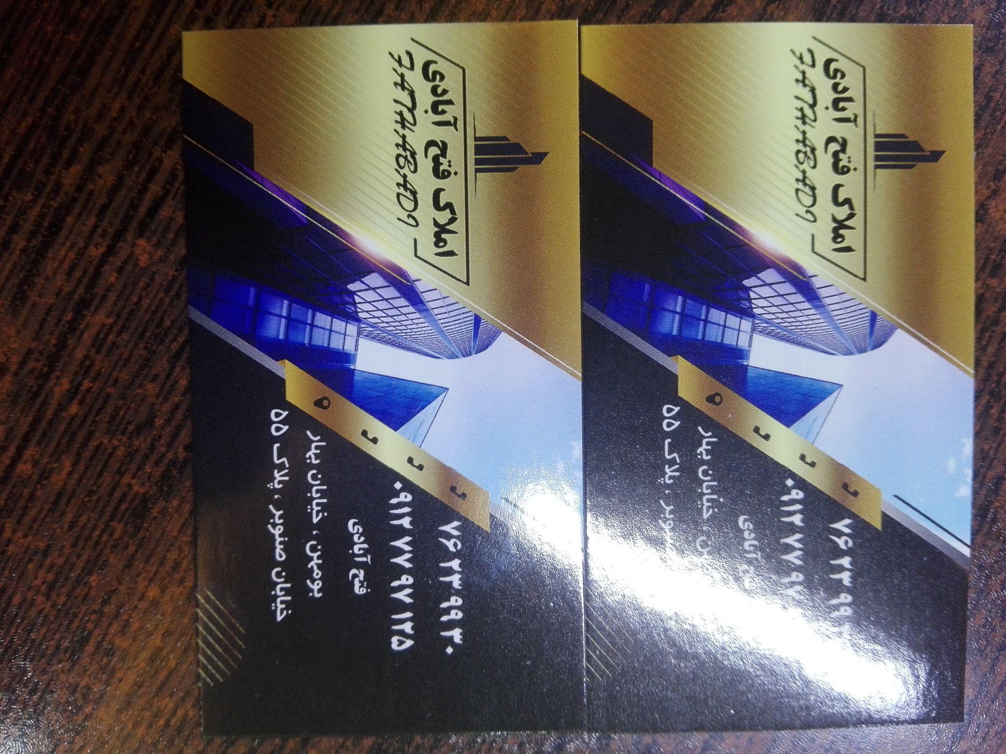 مشاورین املاک فتح آبادی