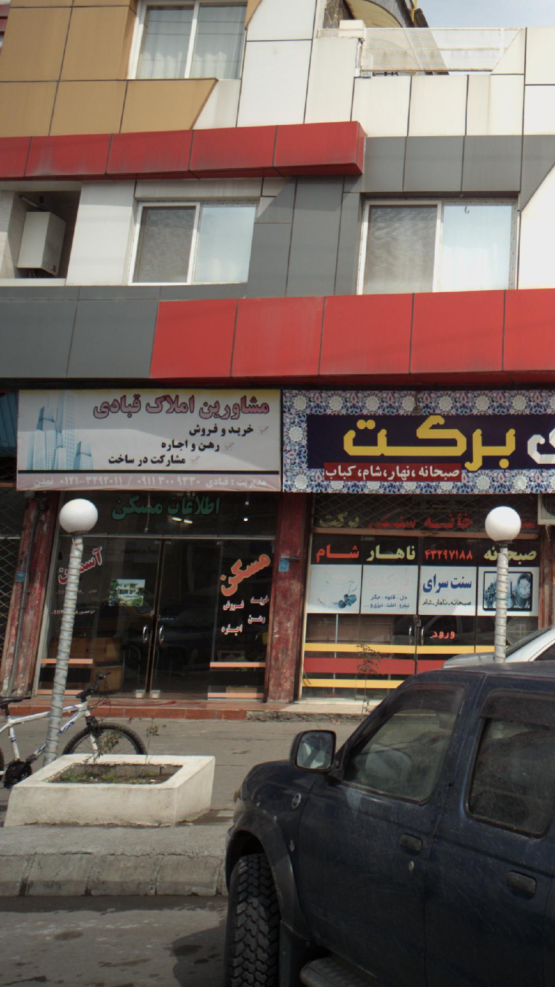 مشاورین املاک قبادی