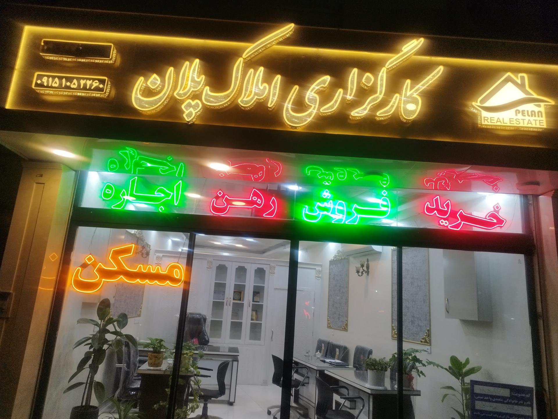 مشاورین املاک قصر