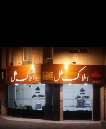 مشاورین املاک ملل