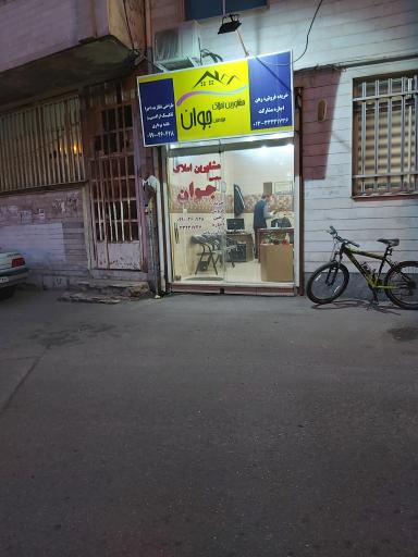 مشاورین املاک مهندسین