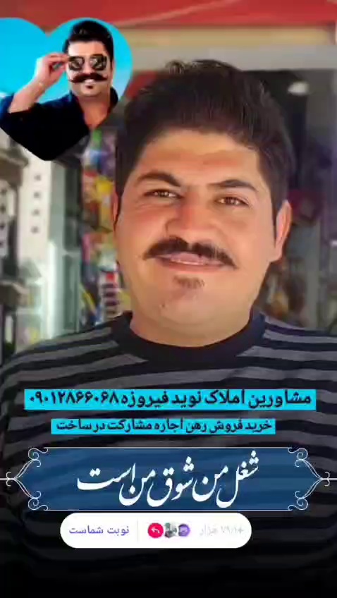مشاورین املاک نوید فیروزه