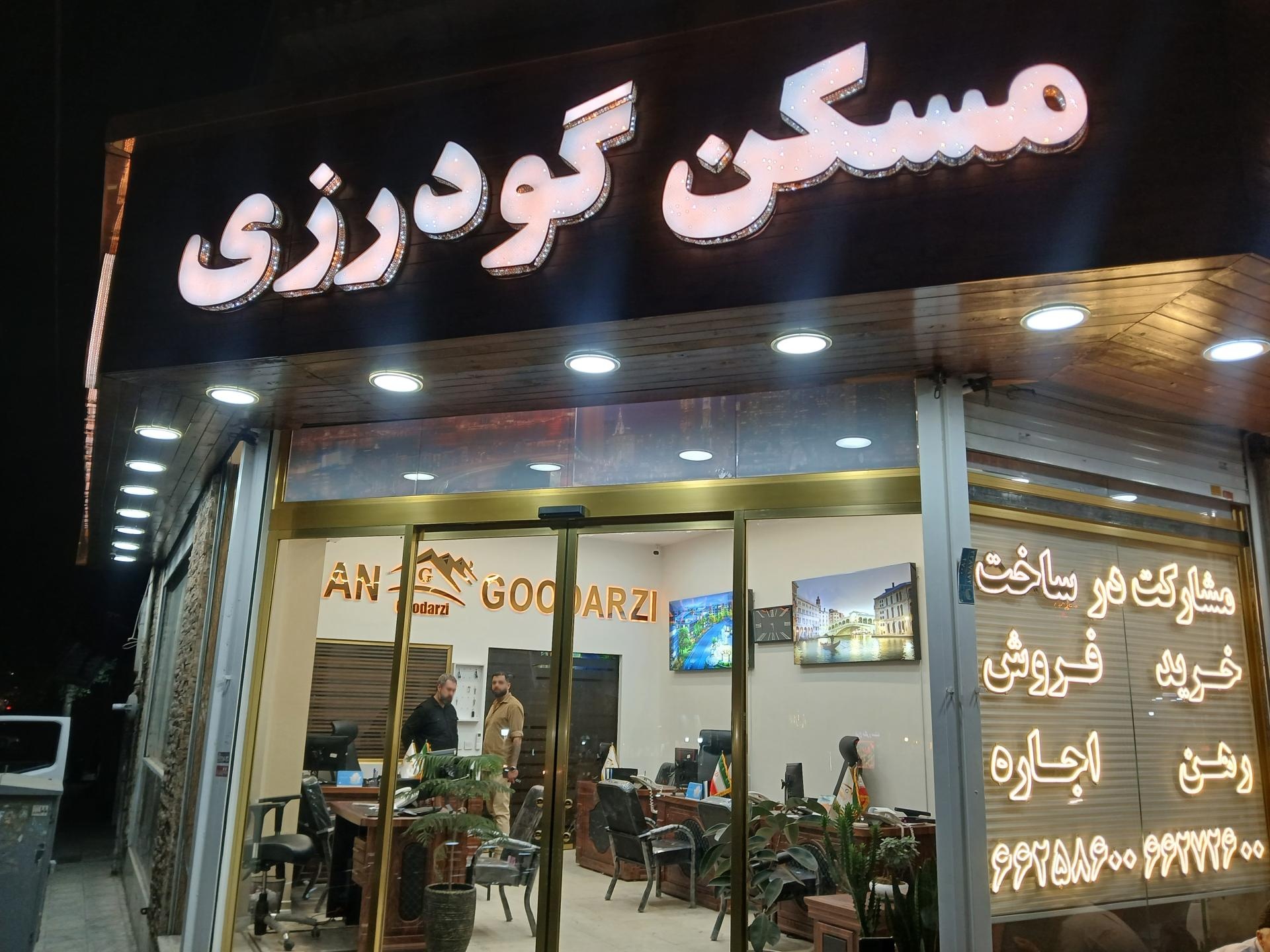 مشاورین املاک نگین سینا (شعبه مرکزی)